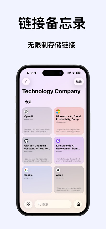 LinkSet 在 iPhone 上的链接卡片界面