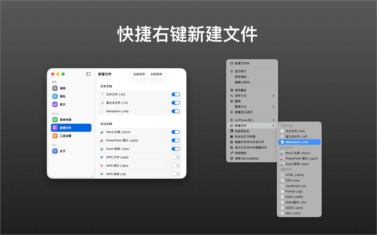 闪电右键的快速新建文件功能界面